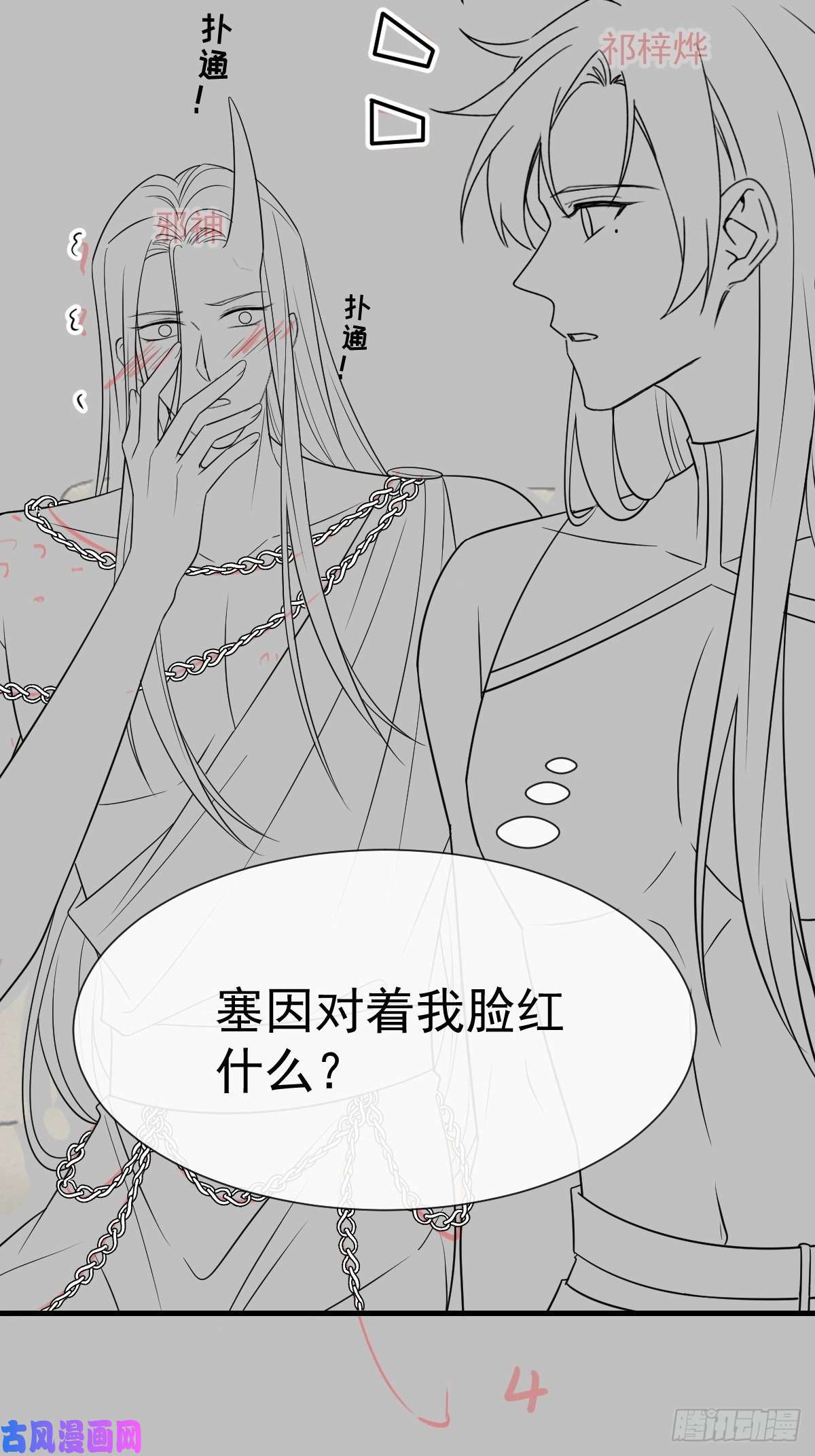 魔神的新娘106 挑拨离间