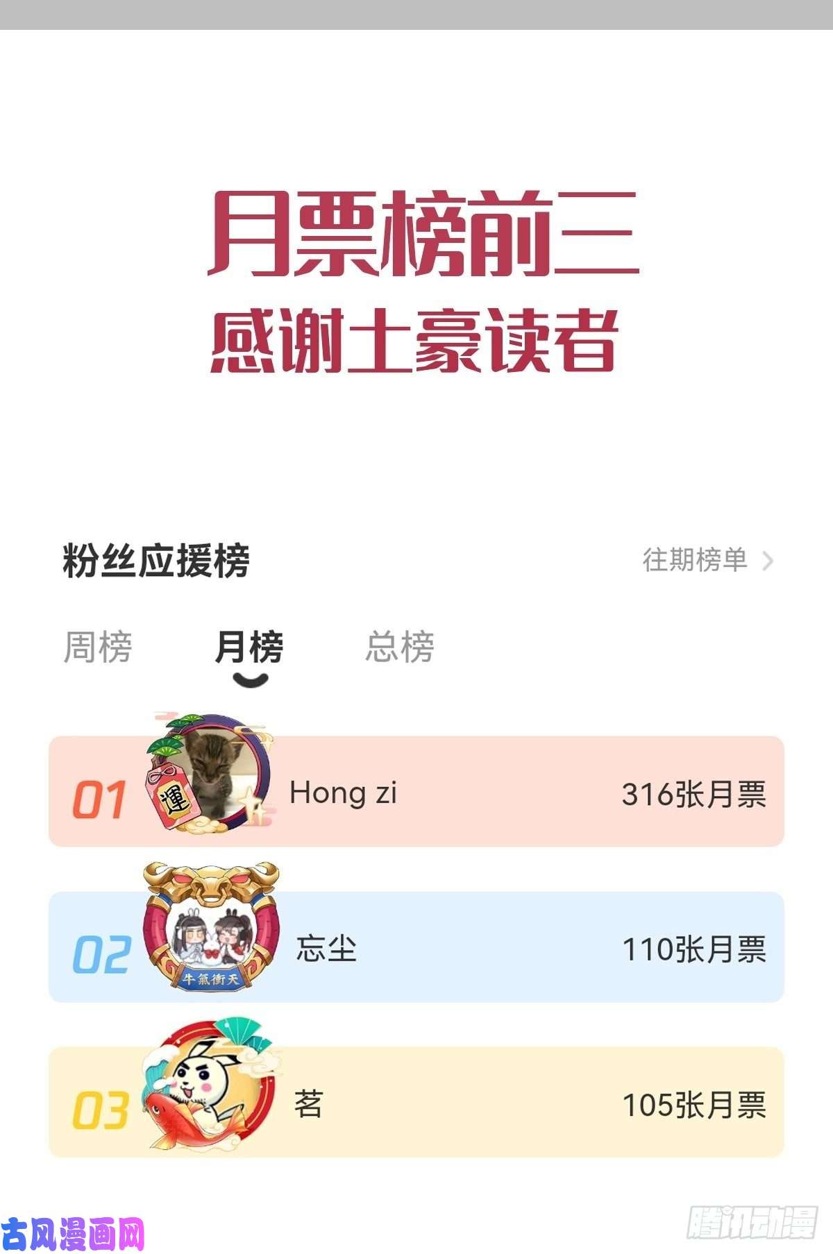 魔神的新娘106 挑拨离间