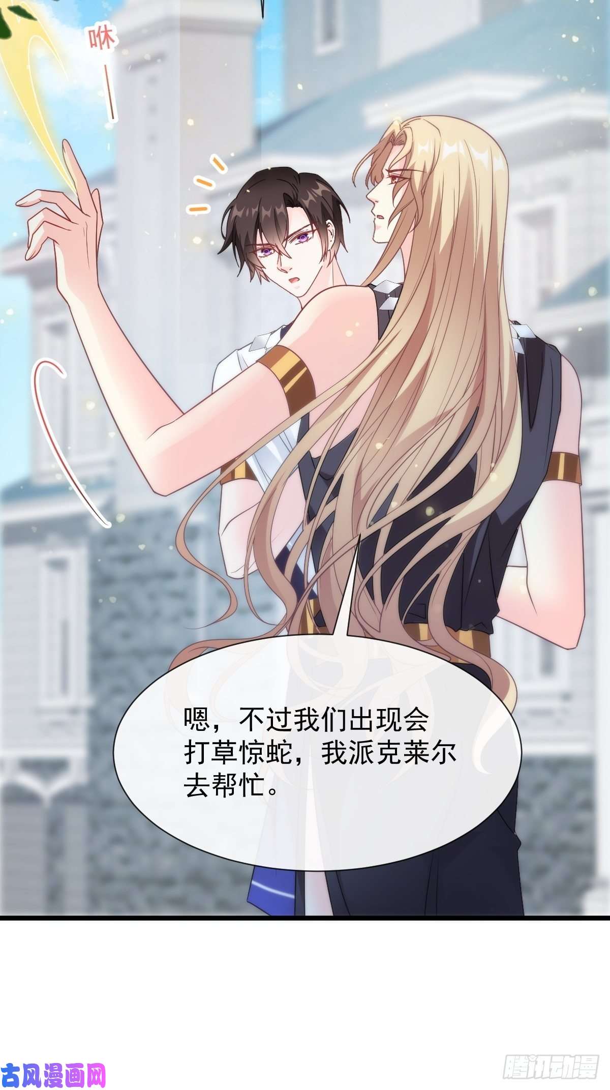 魔神的新娘106 挑拨离间