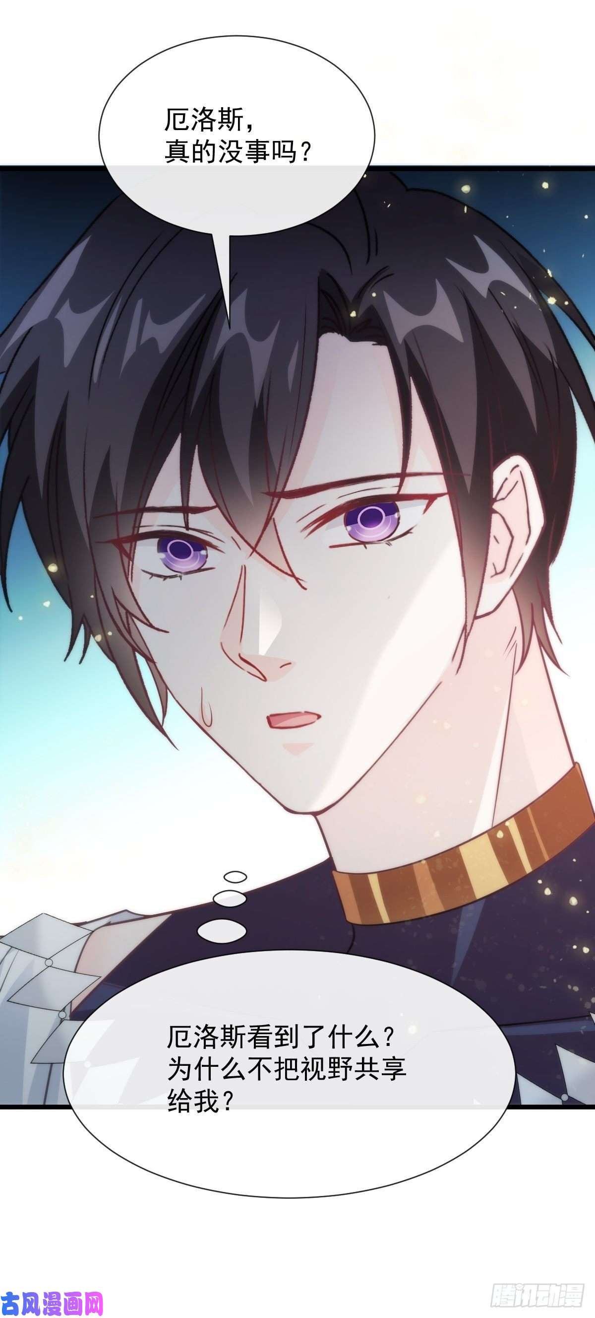 魔神的新娘106 挑拨离间