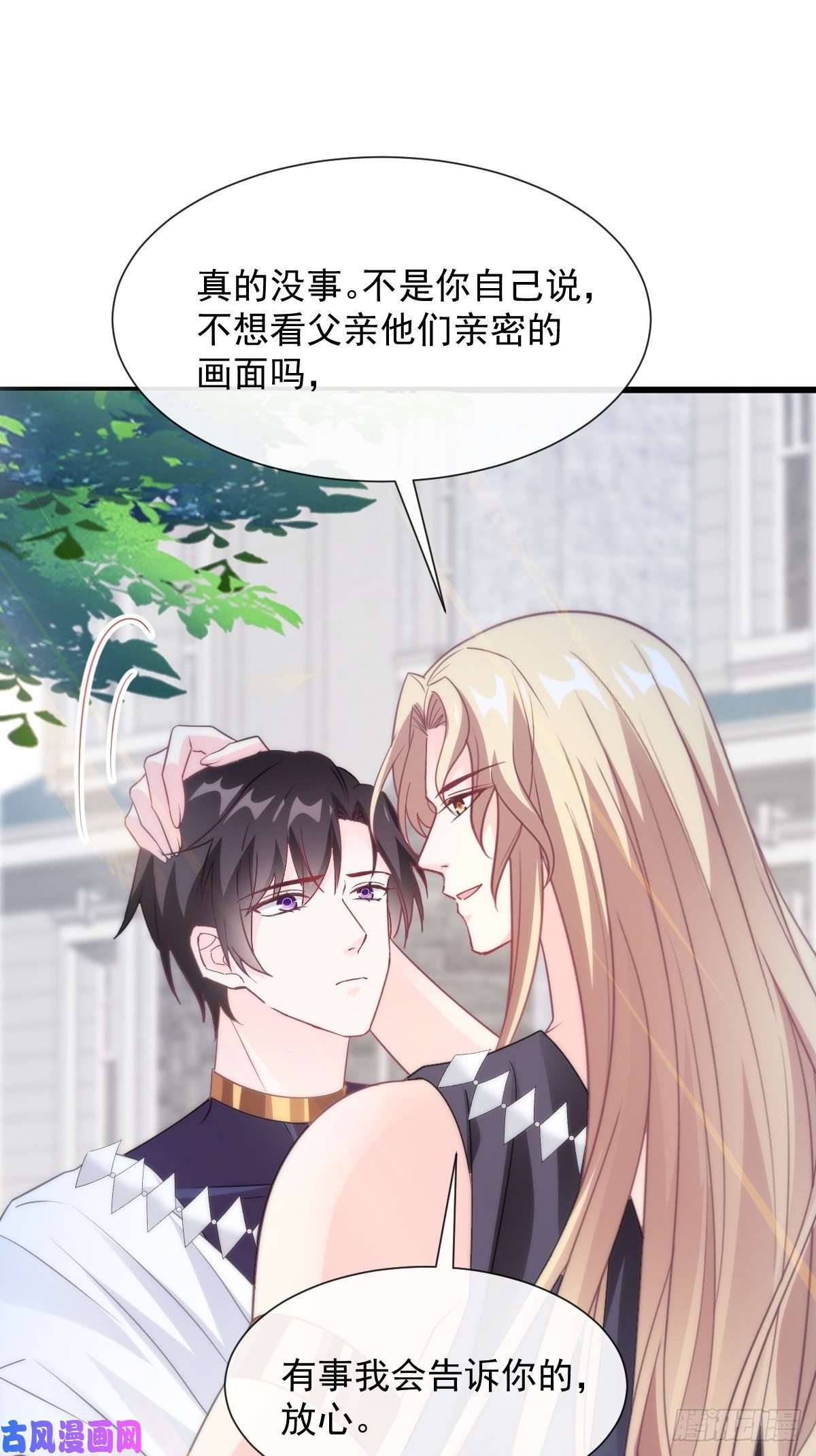 魔神的新娘106 挑拨离间