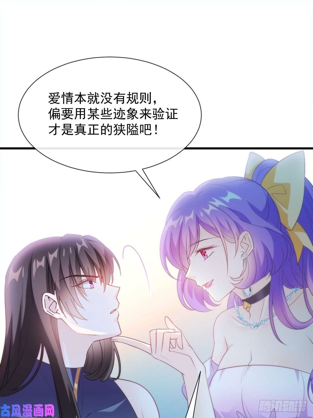 魔神的新娘107 把你改造成只喜欢我