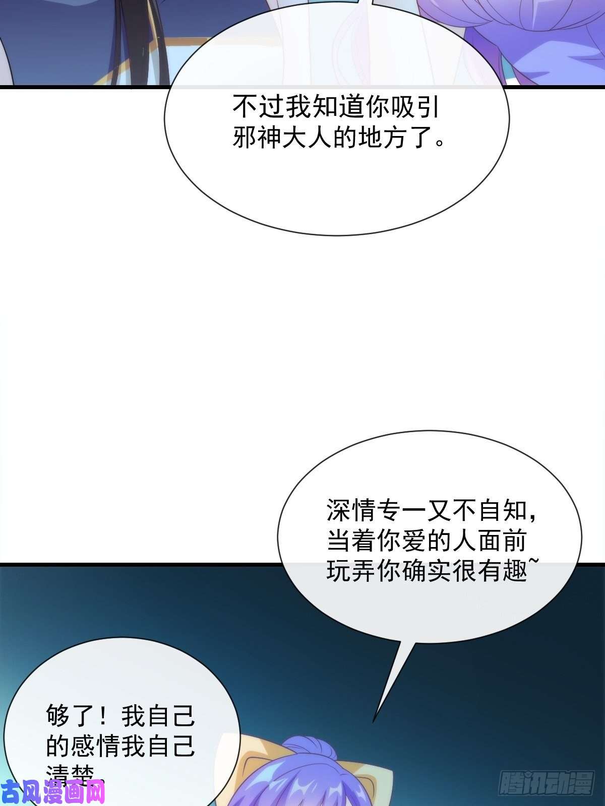 魔神的新娘107 把你改造成只喜欢我