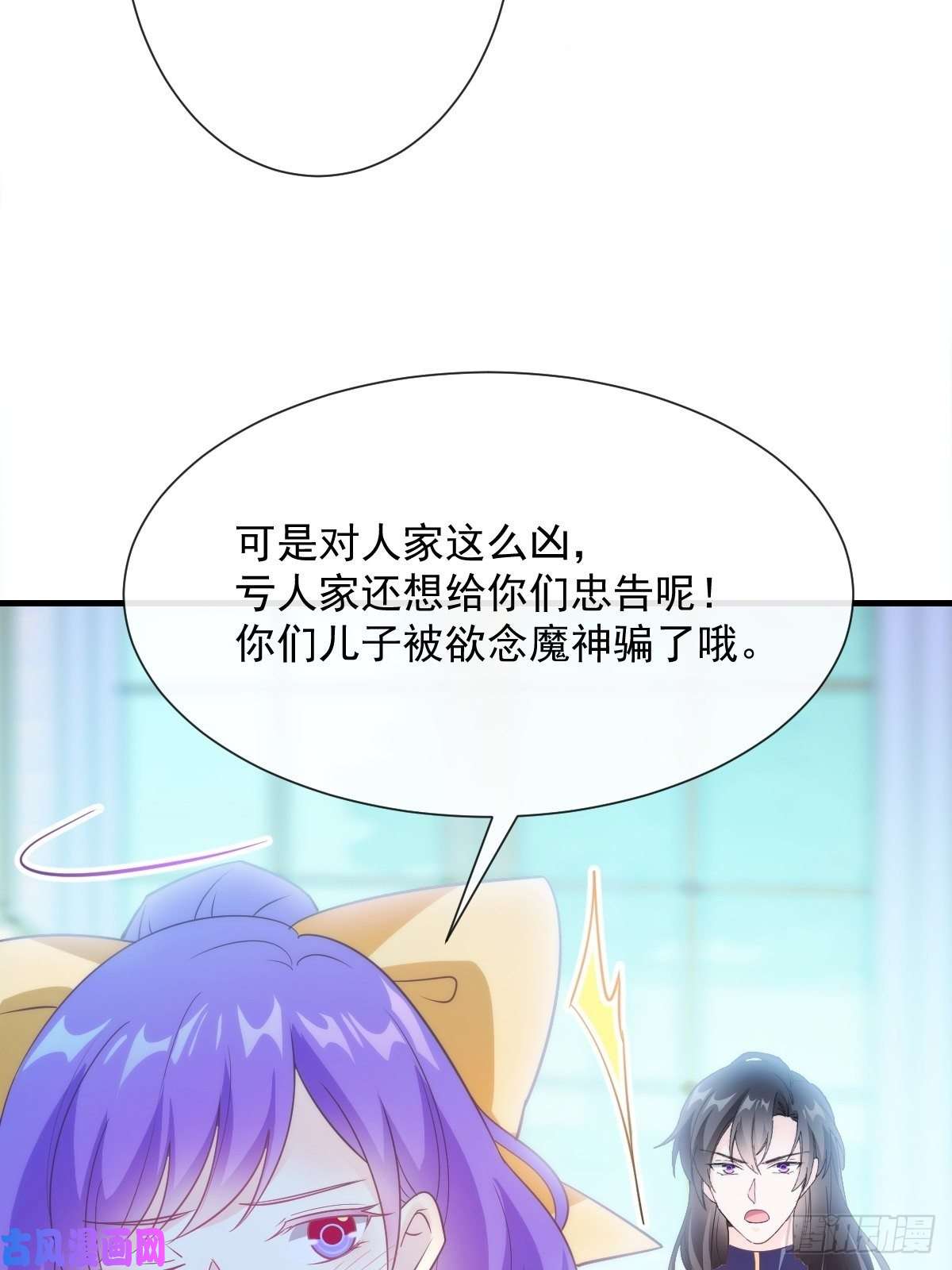 魔神的新娘107 把你改造成只喜欢我