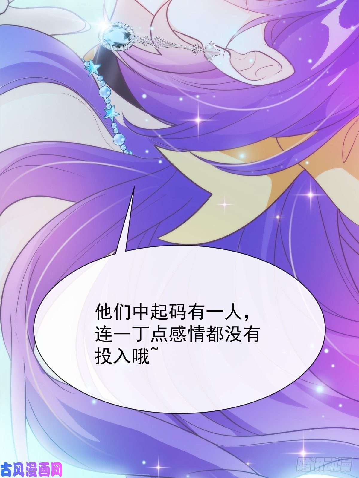 魔神的新娘107 把你改造成只喜欢我