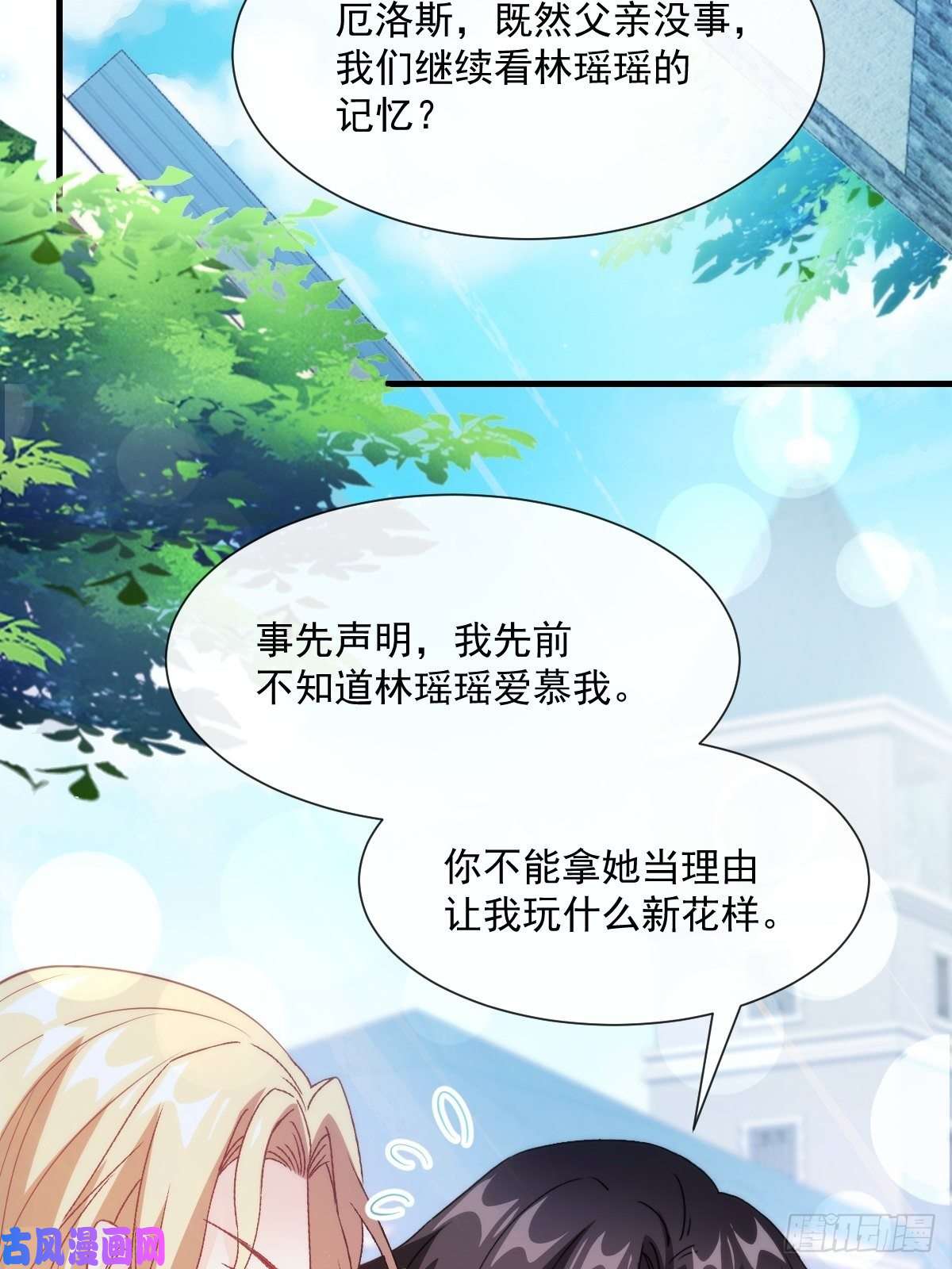 魔神的新娘107 把你改造成只喜欢我