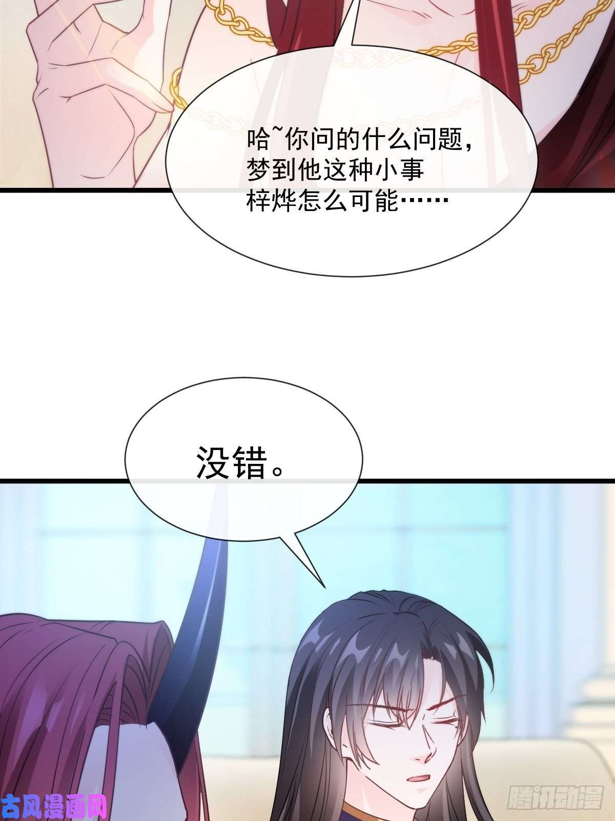 魔神的新娘107 把你改造成只喜欢我