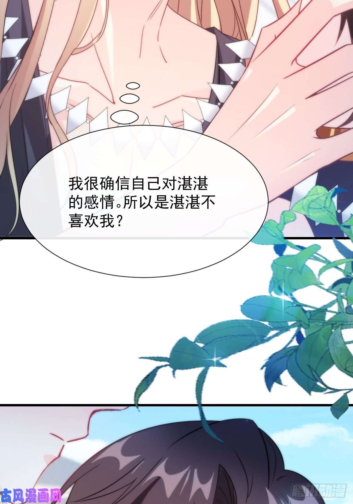 魔神的新娘107 把你改造成只喜欢我