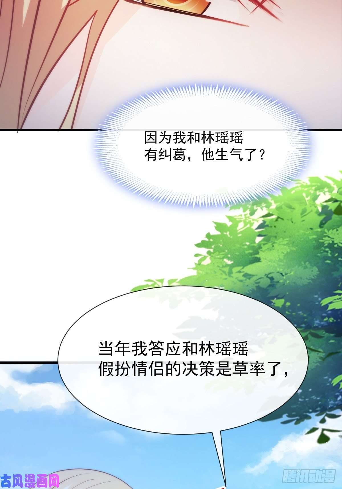 魔神的新娘107 把你改造成只喜欢我