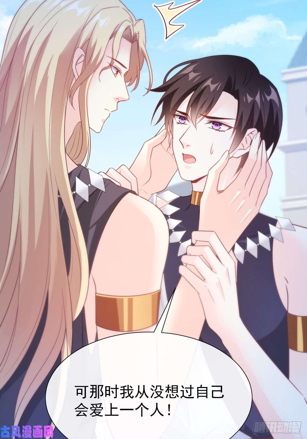 魔神的新娘107 把你改造成只喜欢我