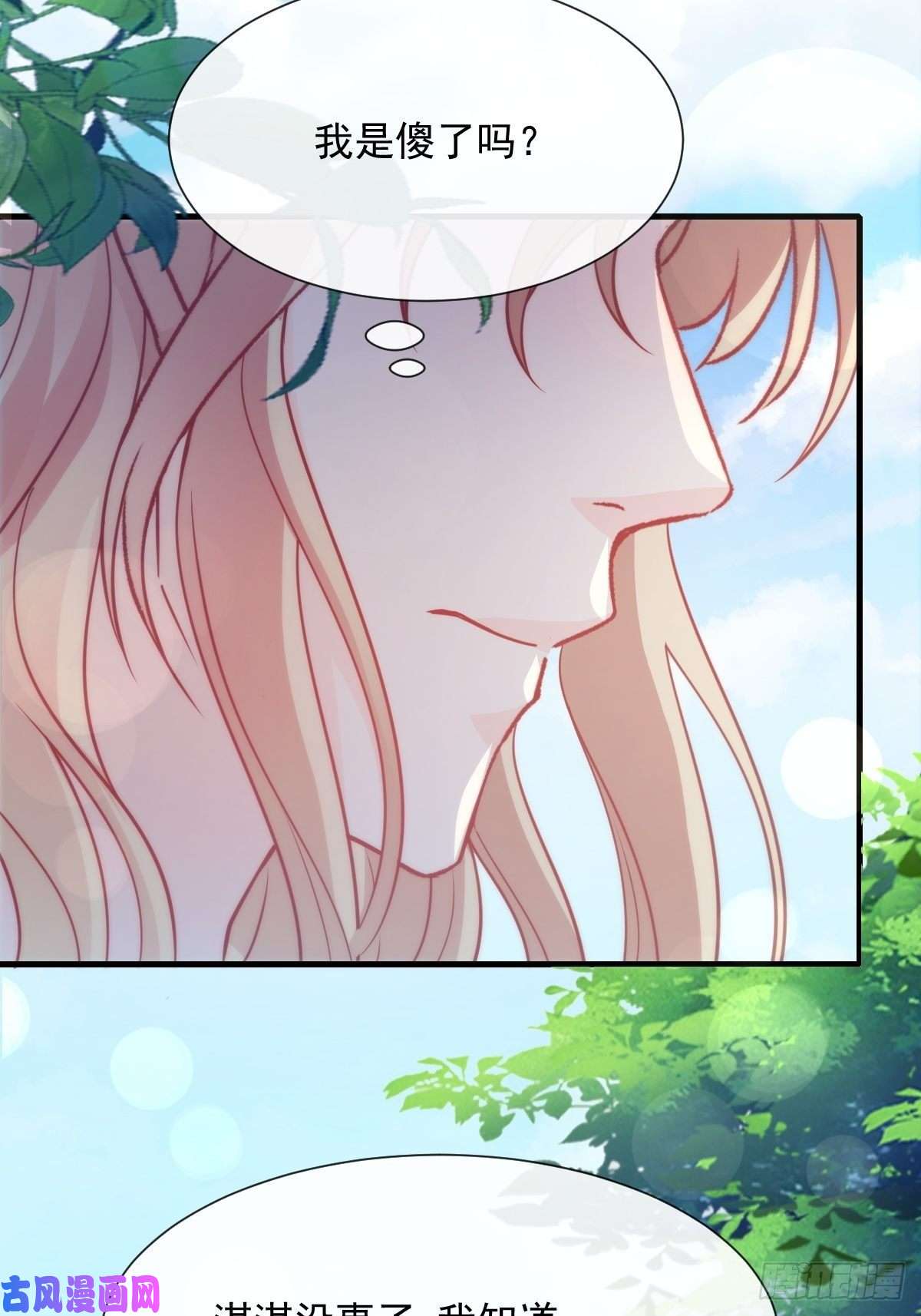 魔神的新娘107 把你改造成只喜欢我