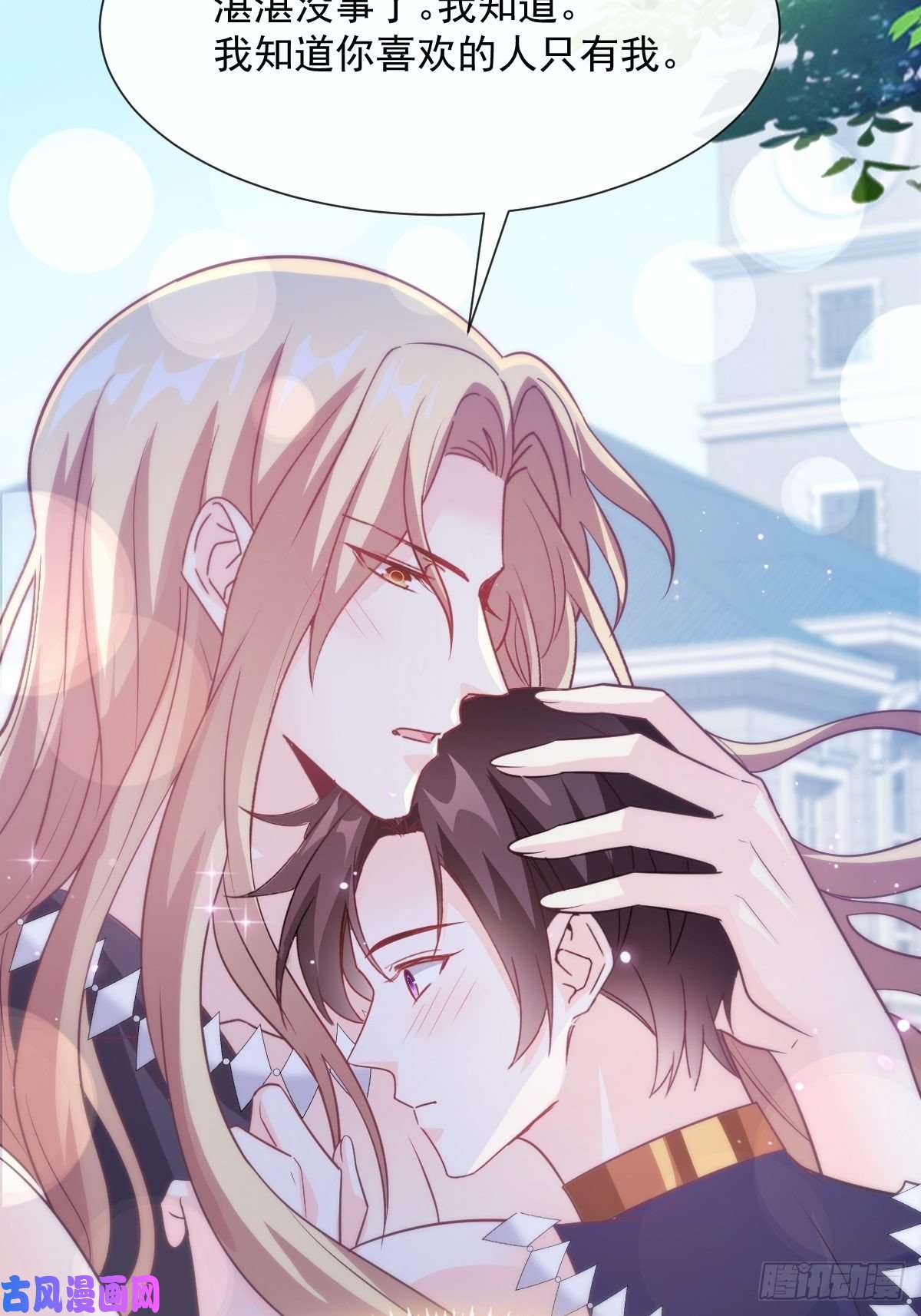 魔神的新娘107 把你改造成只喜欢我