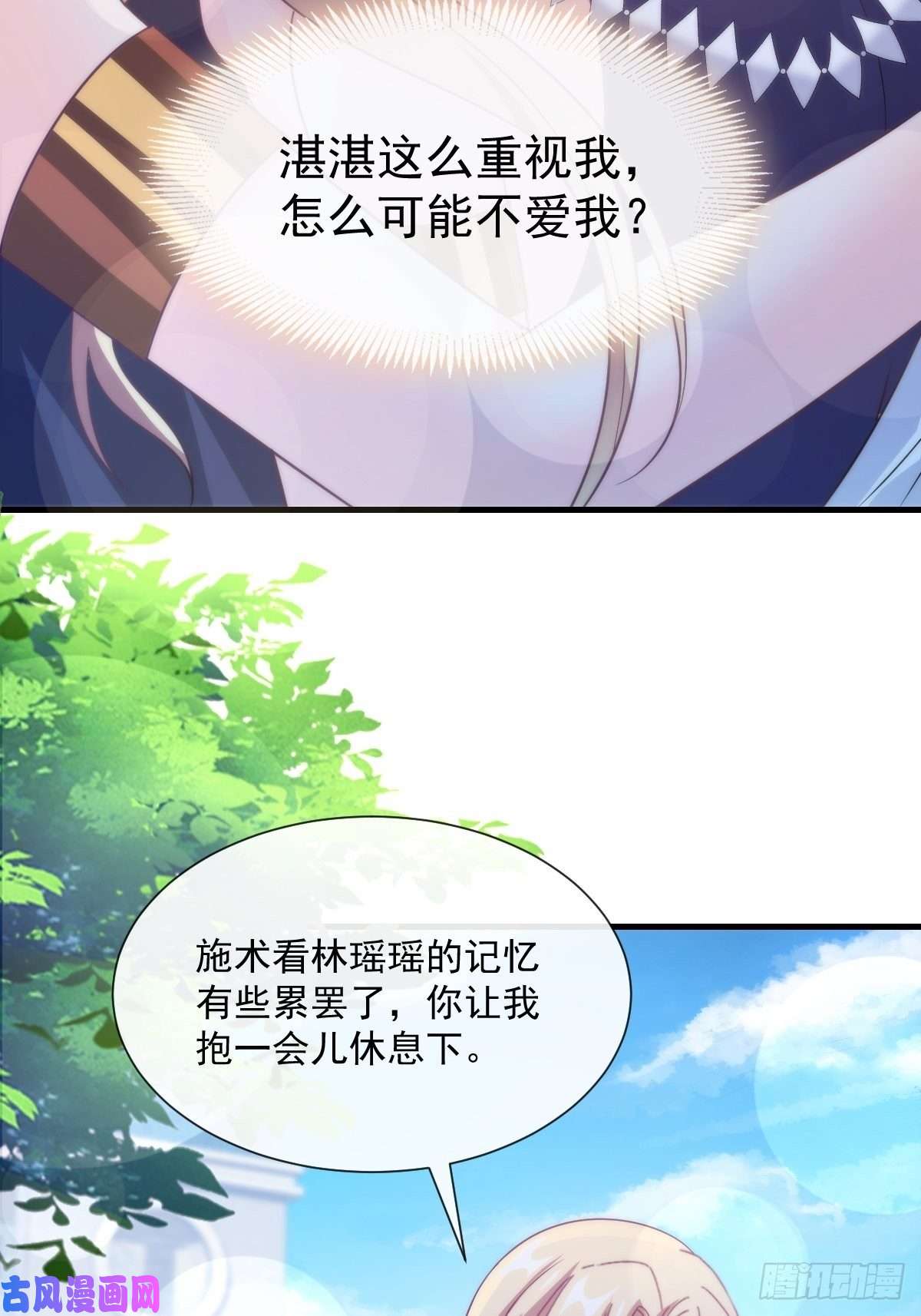 魔神的新娘107 把你改造成只喜欢我