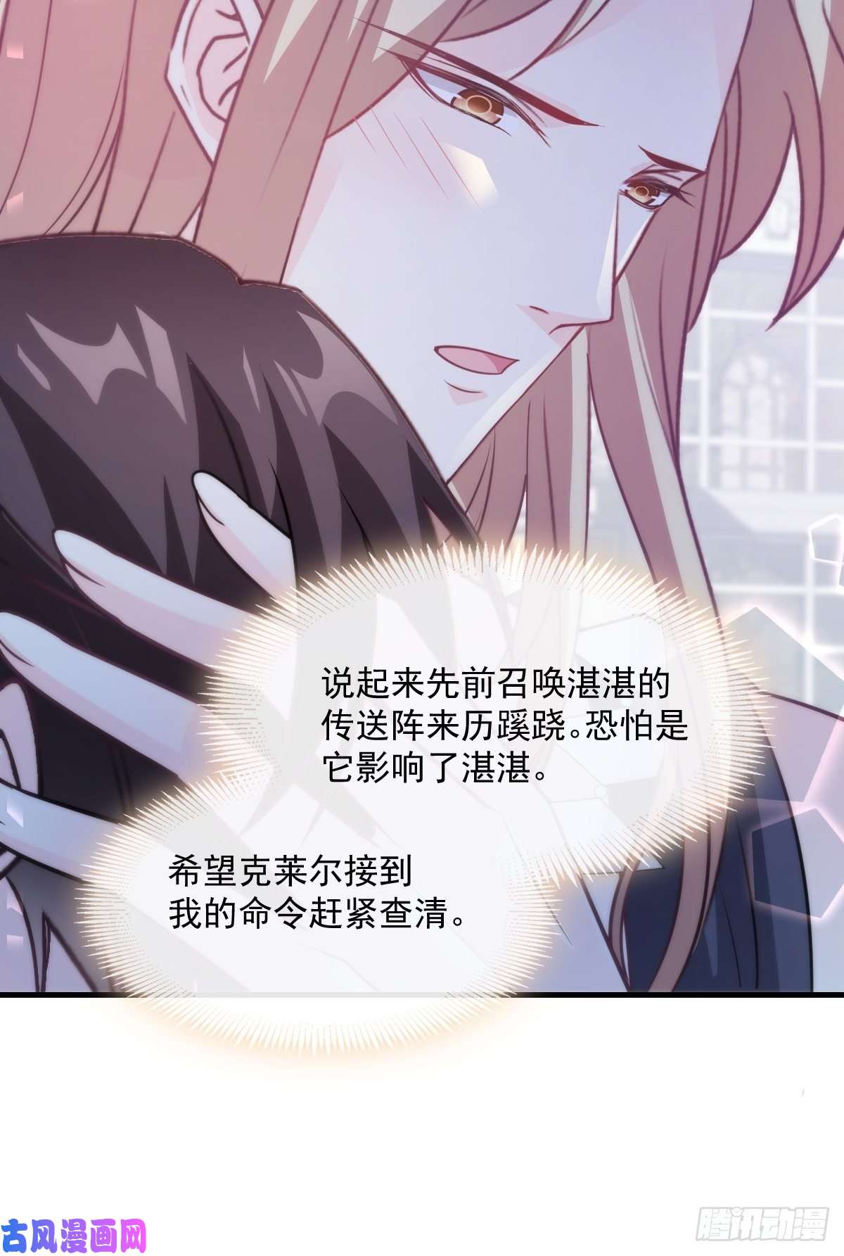 魔神的新娘107 把你改造成只喜欢我