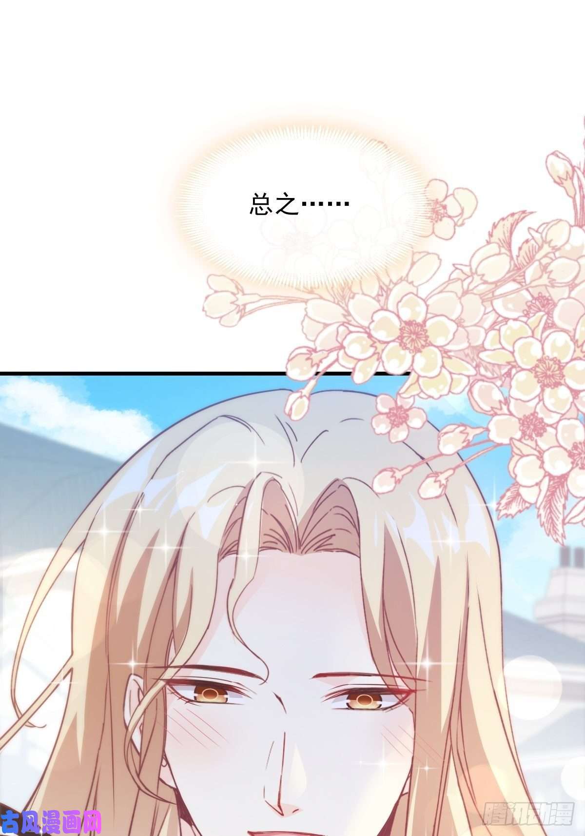 魔神的新娘107 把你改造成只喜欢我