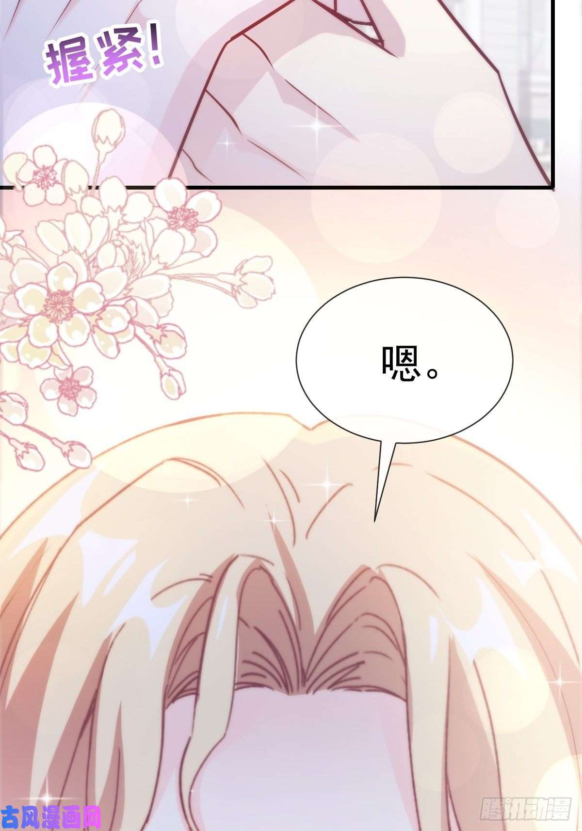 魔神的新娘107 把你改造成只喜欢我