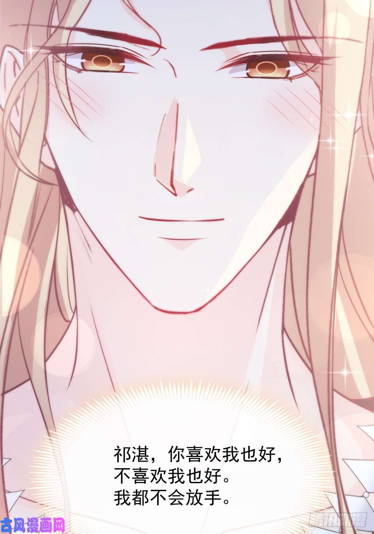 魔神的新娘107 把你改造成只喜欢我