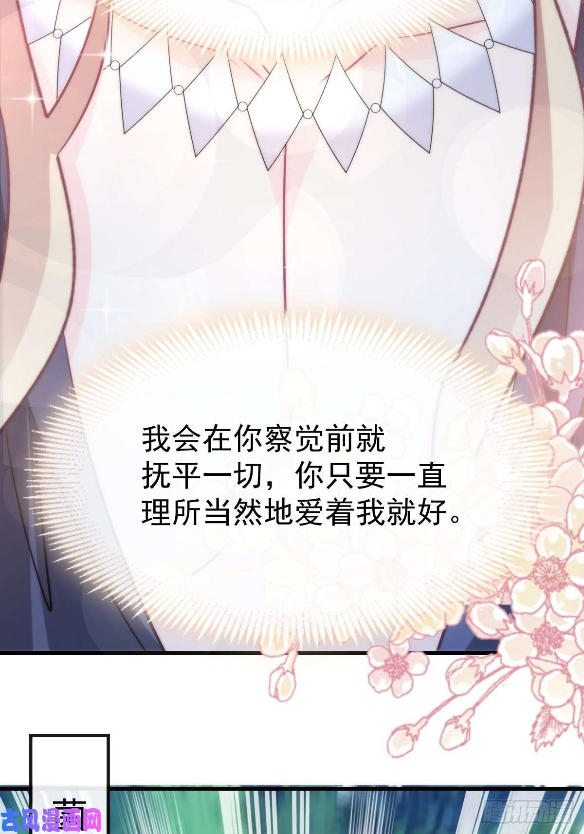 魔神的新娘107 把你改造成只喜欢我