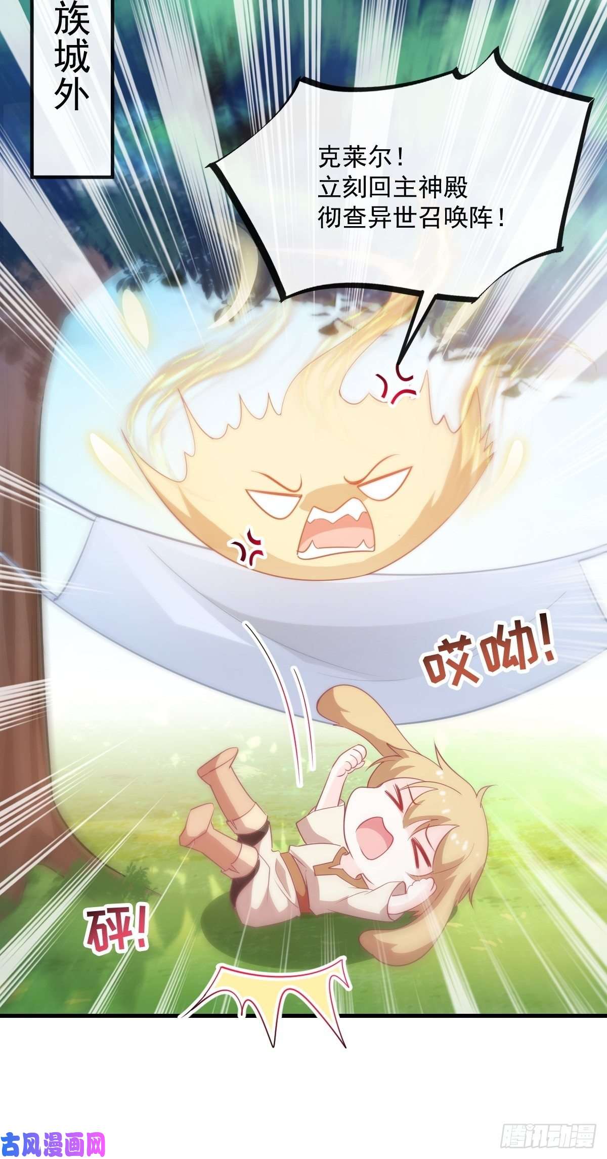 魔神的新娘107 把你改造成只喜欢我