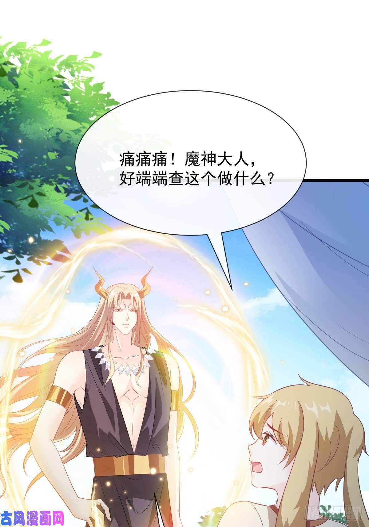 魔神的新娘107 把你改造成只喜欢我