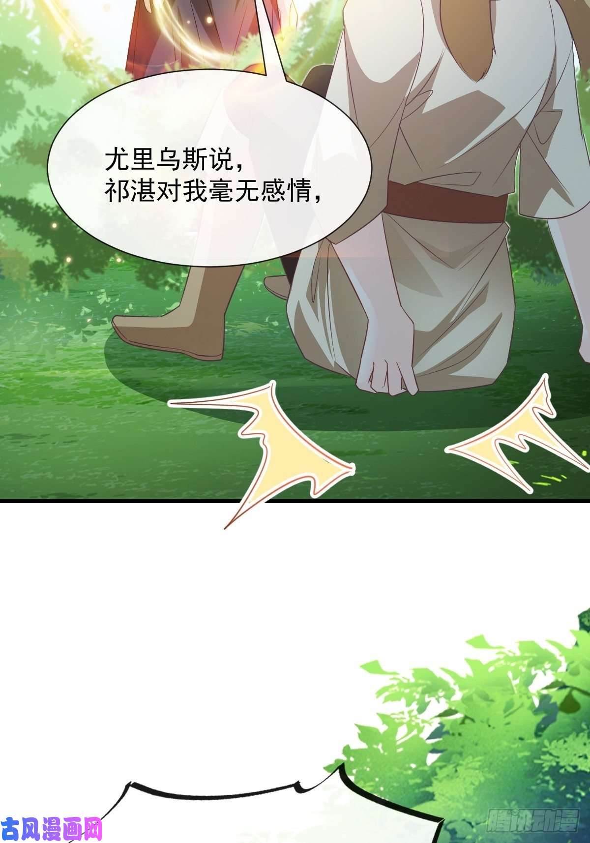 魔神的新娘107 把你改造成只喜欢我