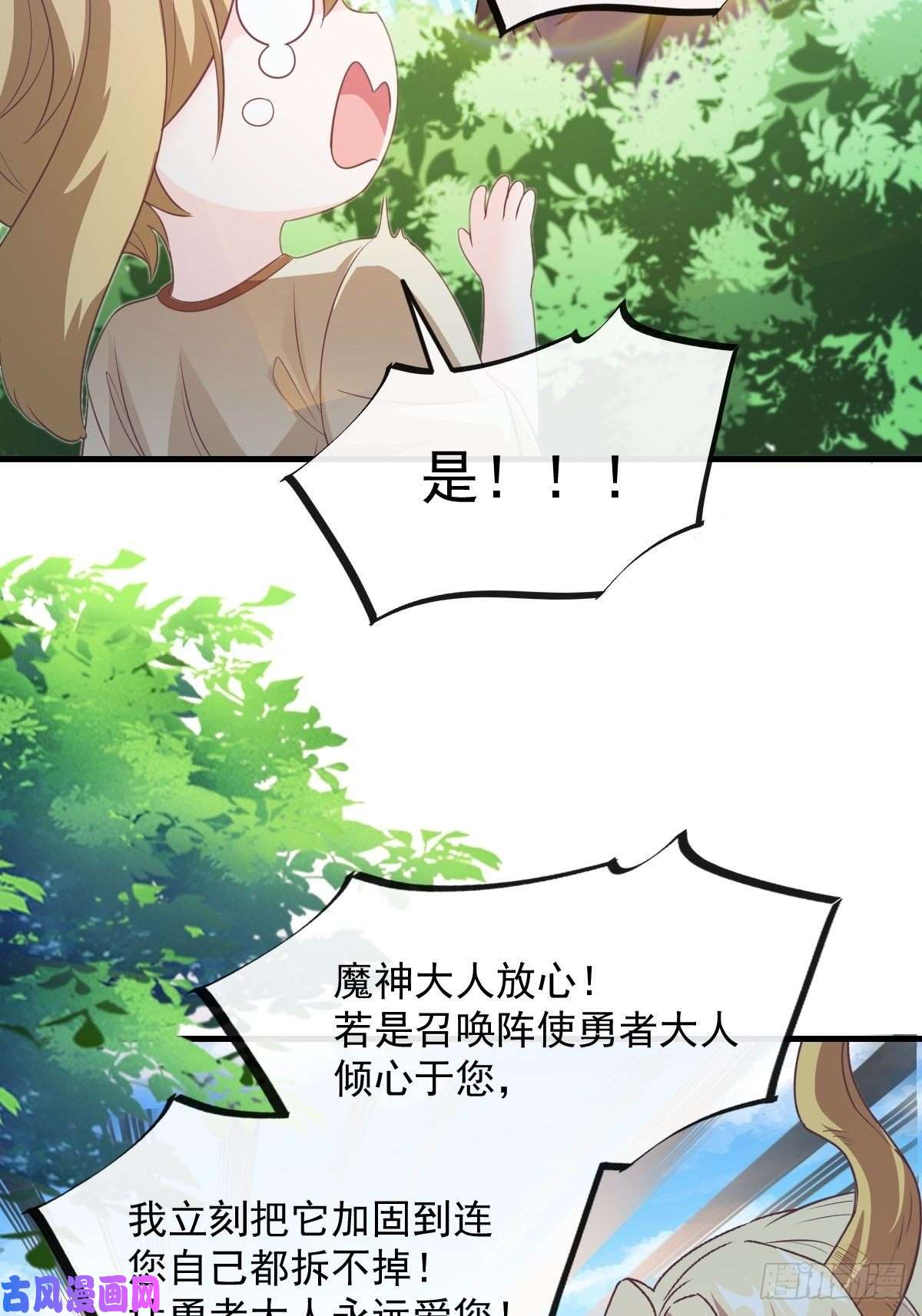 魔神的新娘107 把你改造成只喜欢我