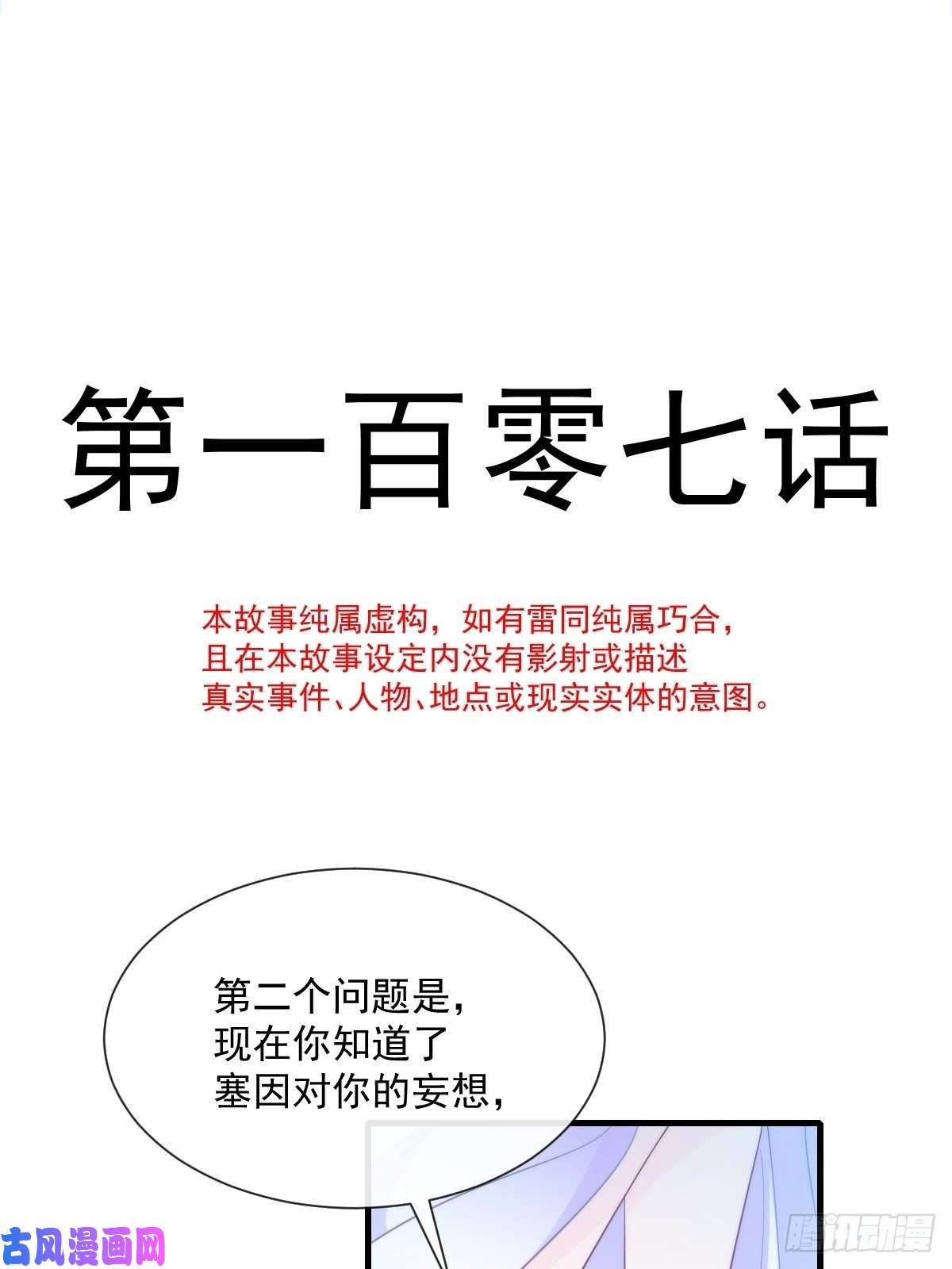 魔神的新娘107 把你改造成只喜欢我