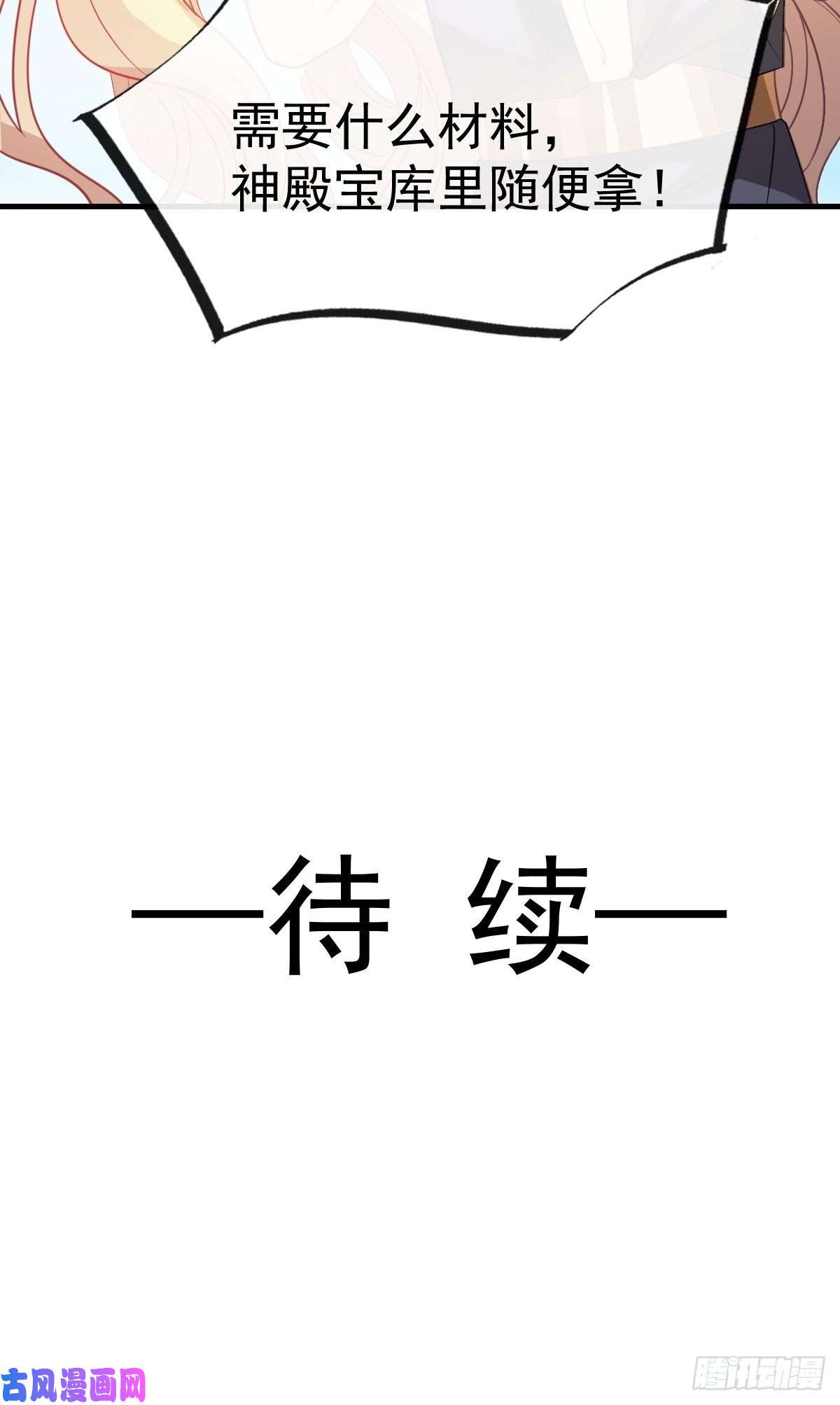 魔神的新娘107 把你改造成只喜欢我