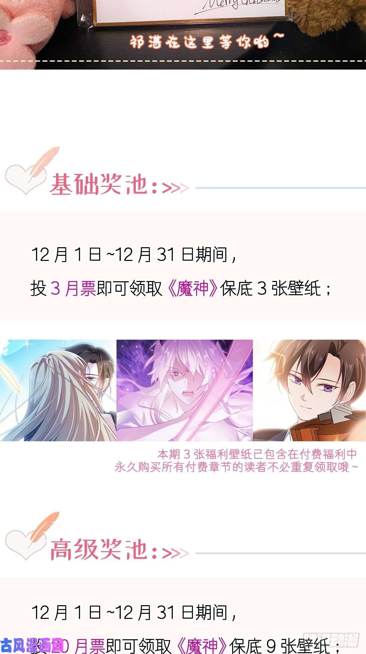 魔神的新娘107 把你改造成只喜欢我