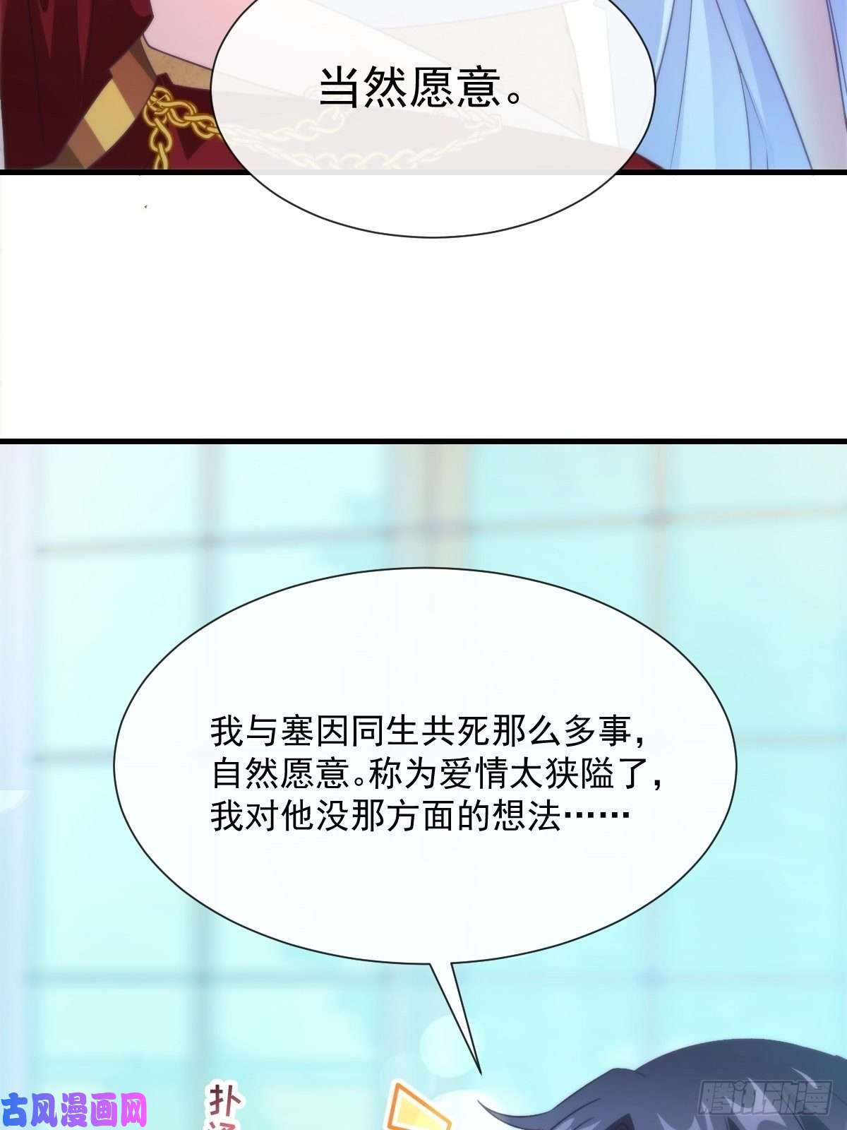 魔神的新娘107 把你改造成只喜欢我