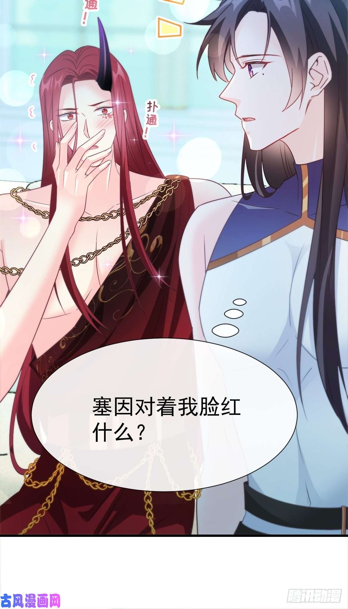 魔神的新娘107 把你改造成只喜欢我