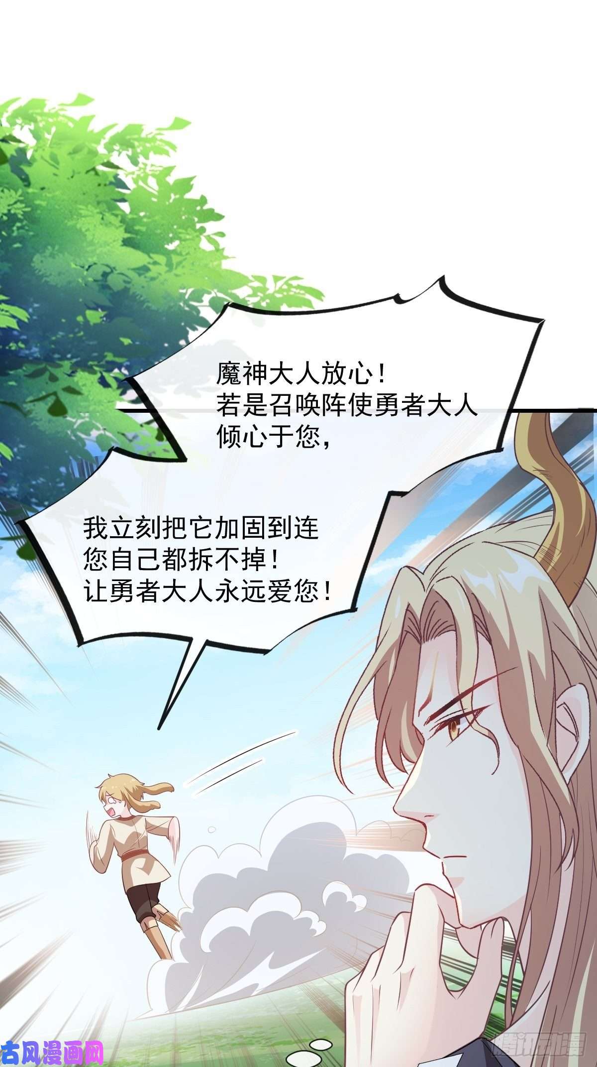 魔神的新娘108 信息素紊乱