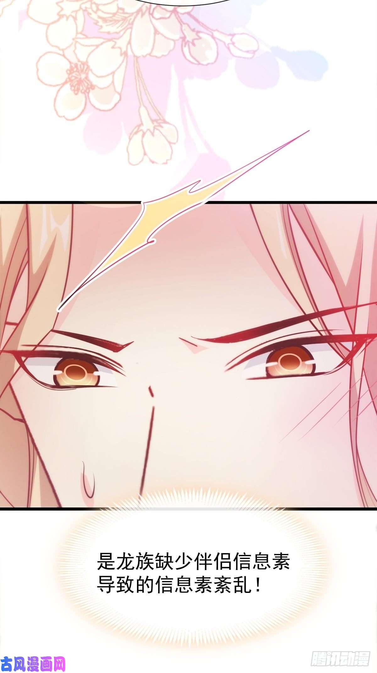 魔神的新娘108 信息素紊乱