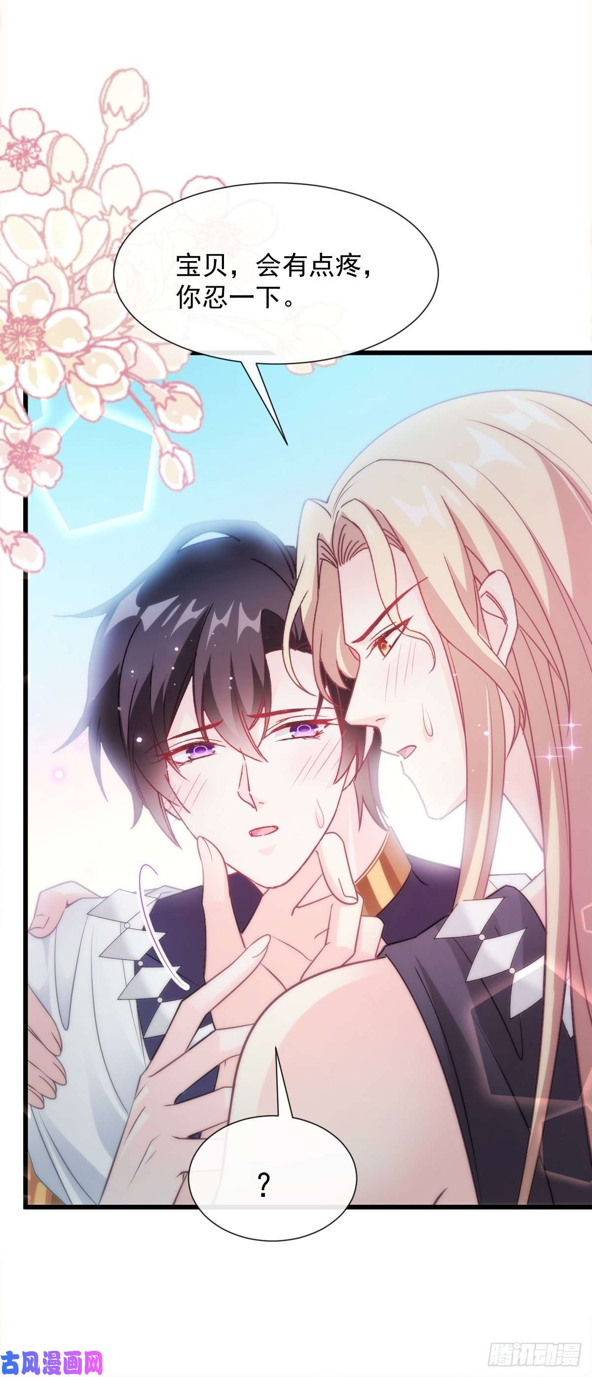 魔神的新娘108 信息素紊乱