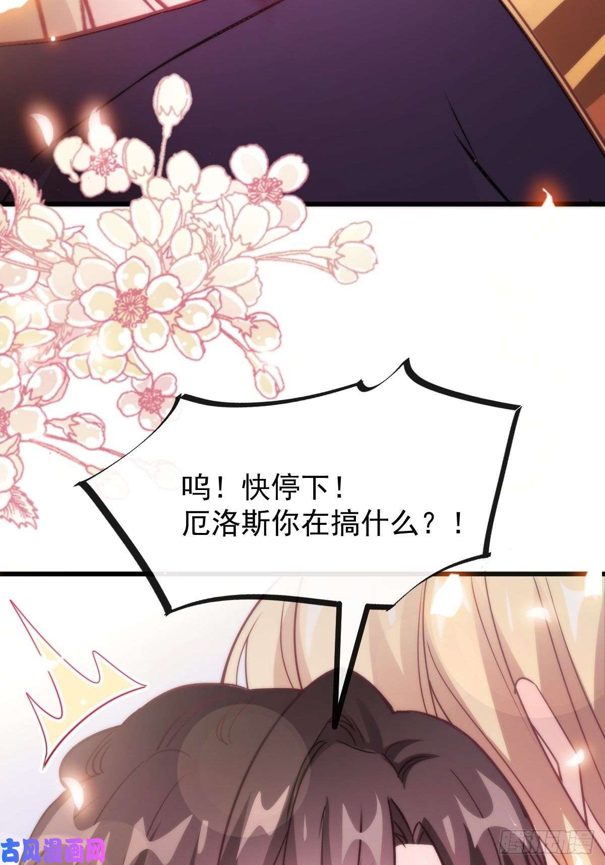 魔神的新娘108 信息素紊乱