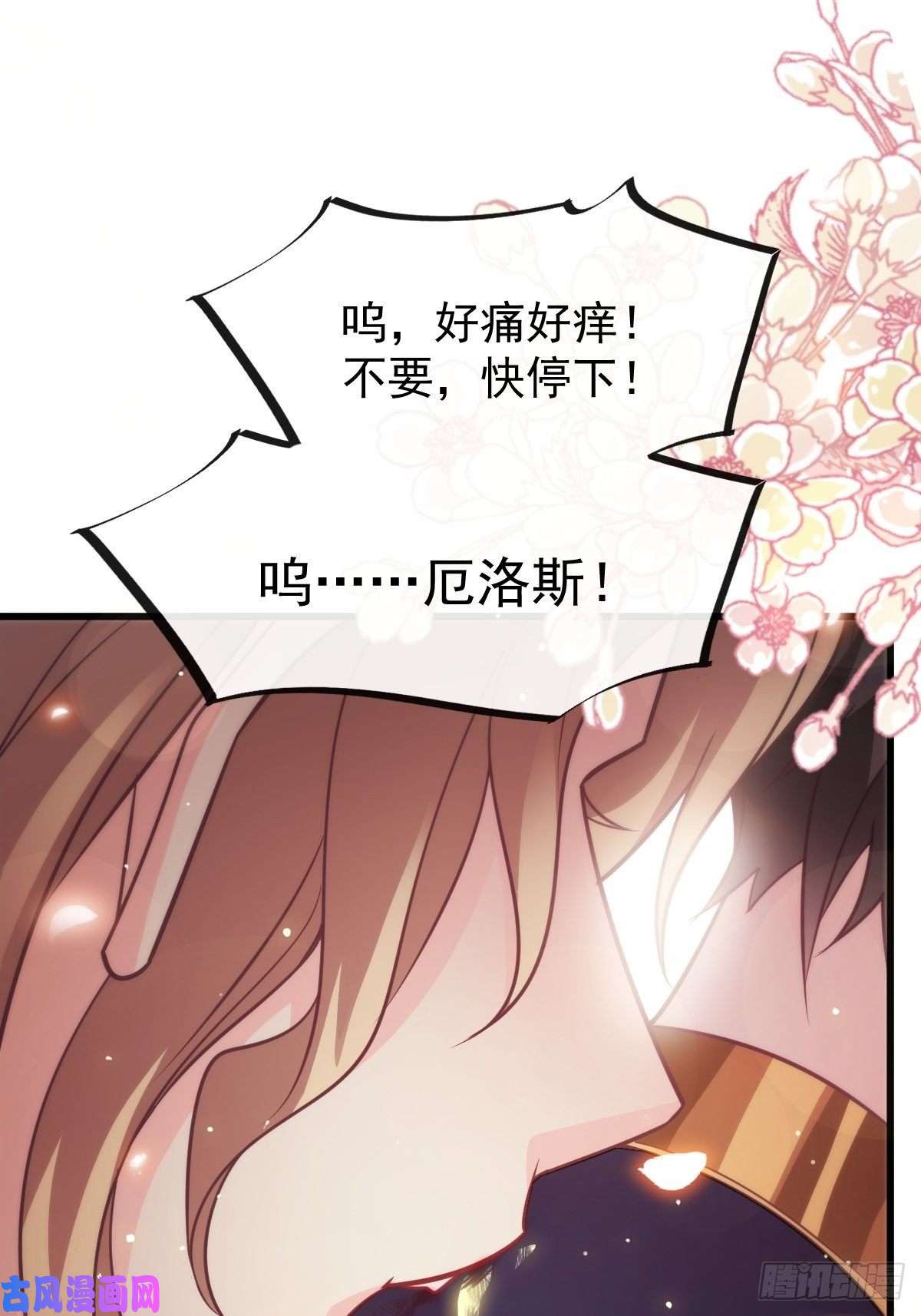 魔神的新娘108 信息素紊乱