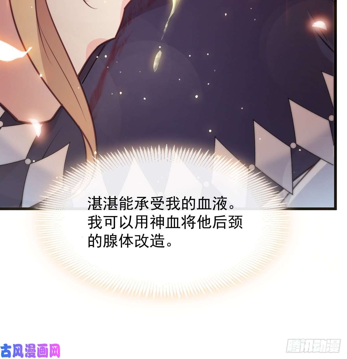 魔神的新娘108 信息素紊乱