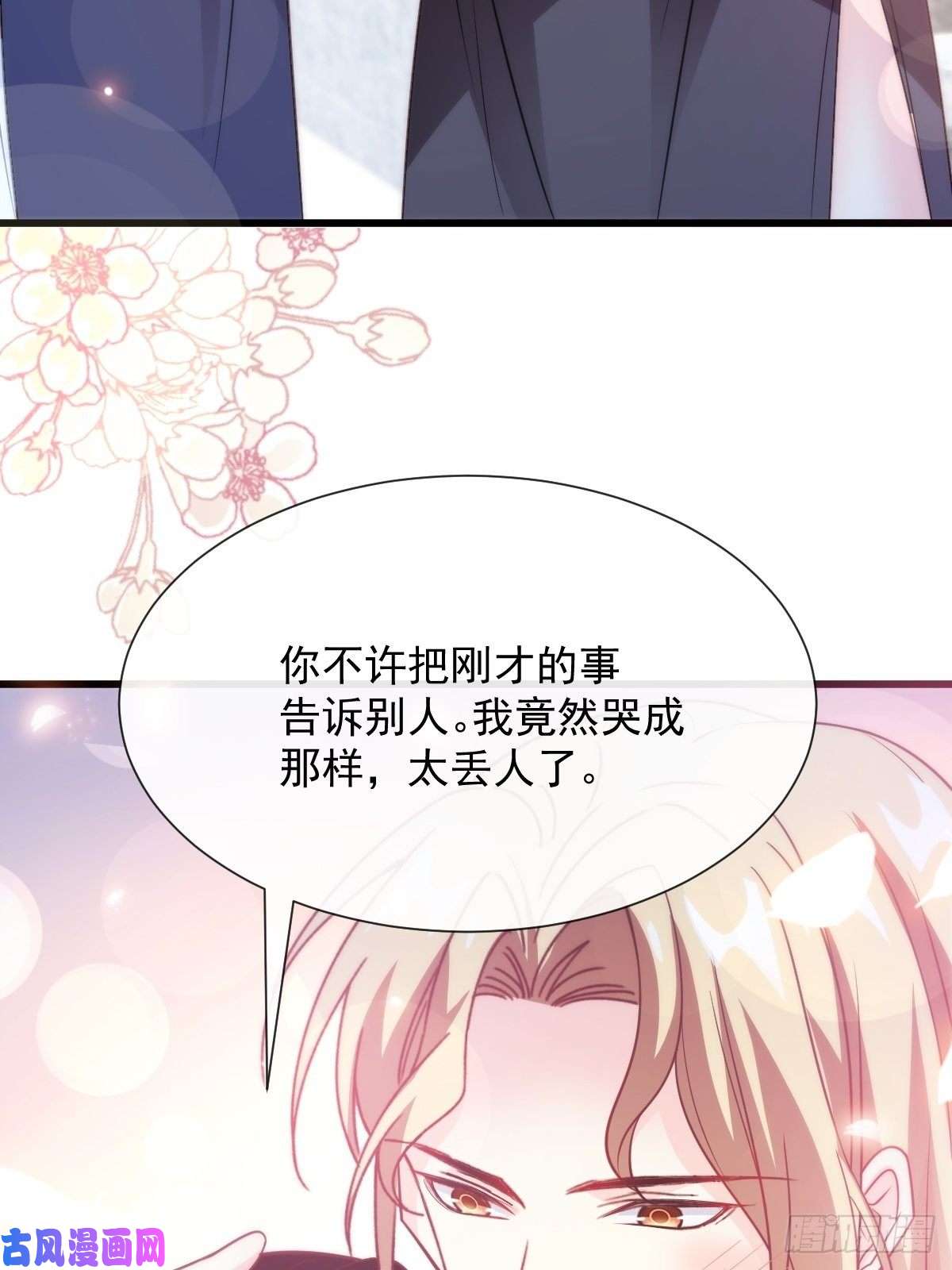 魔神的新娘108 信息素紊乱