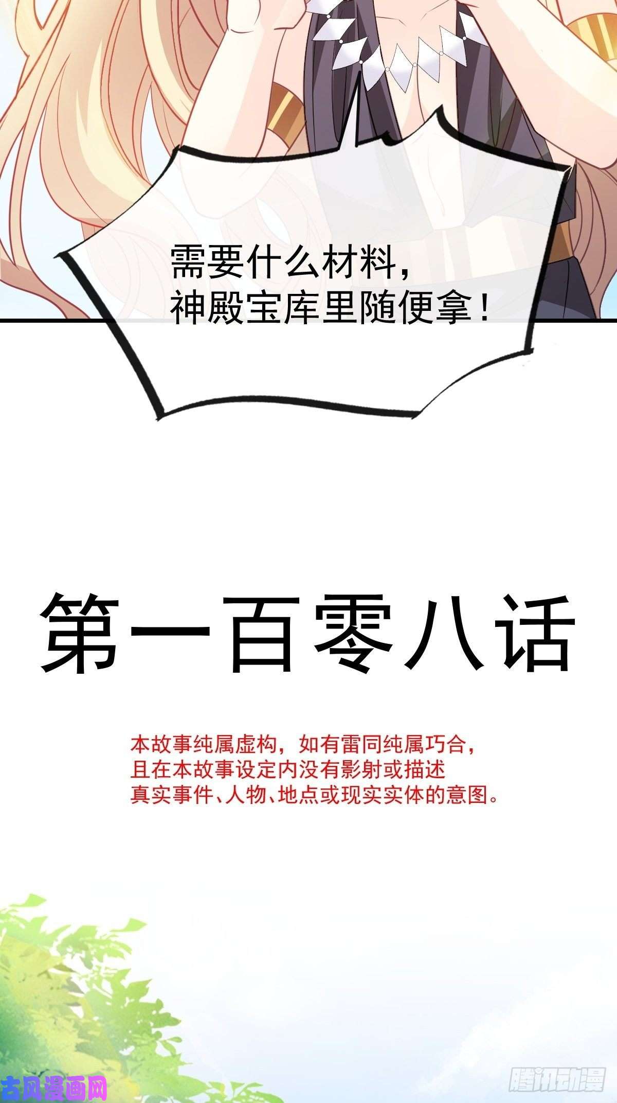 魔神的新娘108 信息素紊乱
