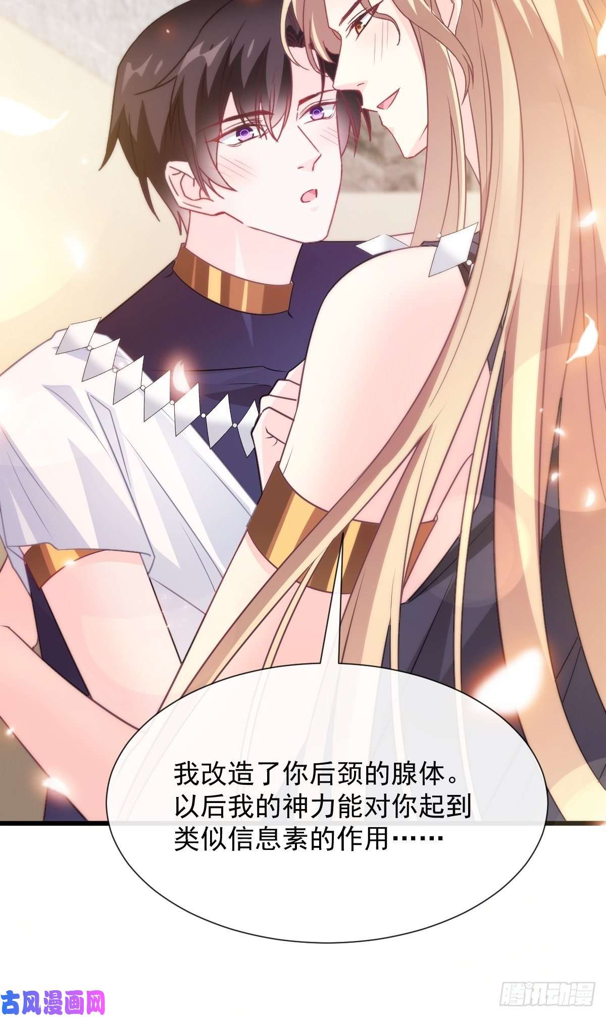 魔神的新娘108 信息素紊乱