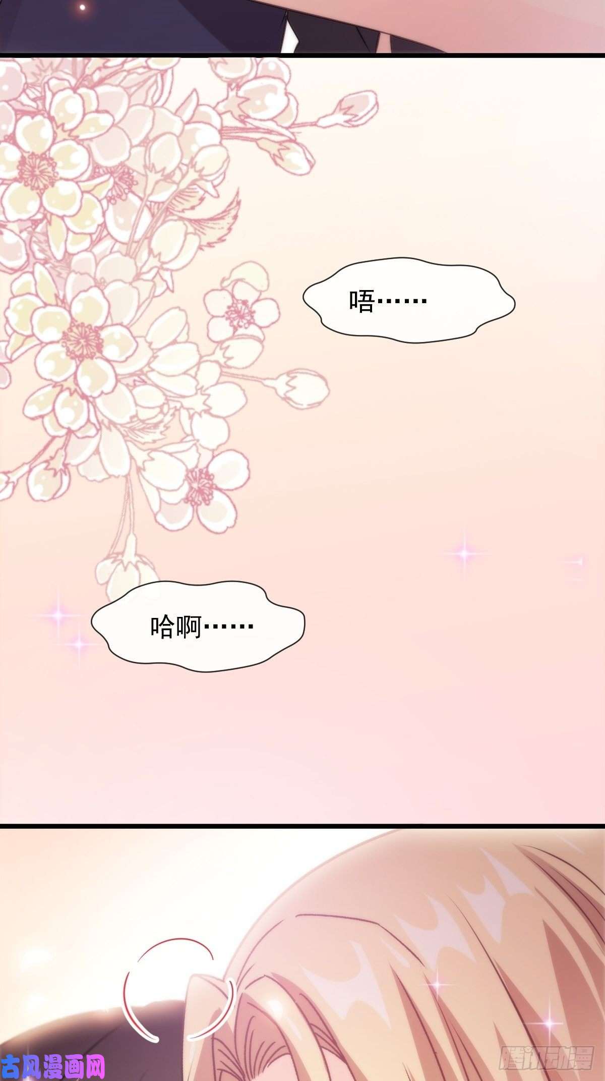 魔神的新娘108 信息素紊乱