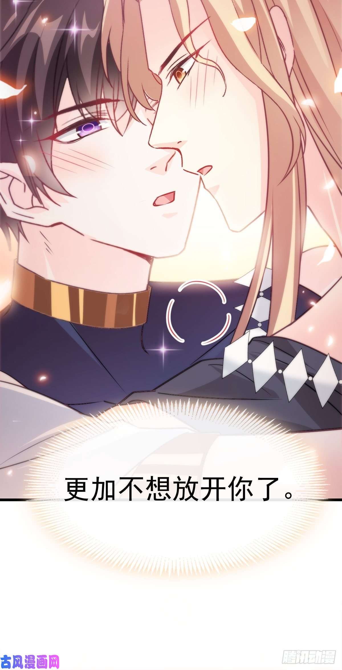 魔神的新娘108 信息素紊乱