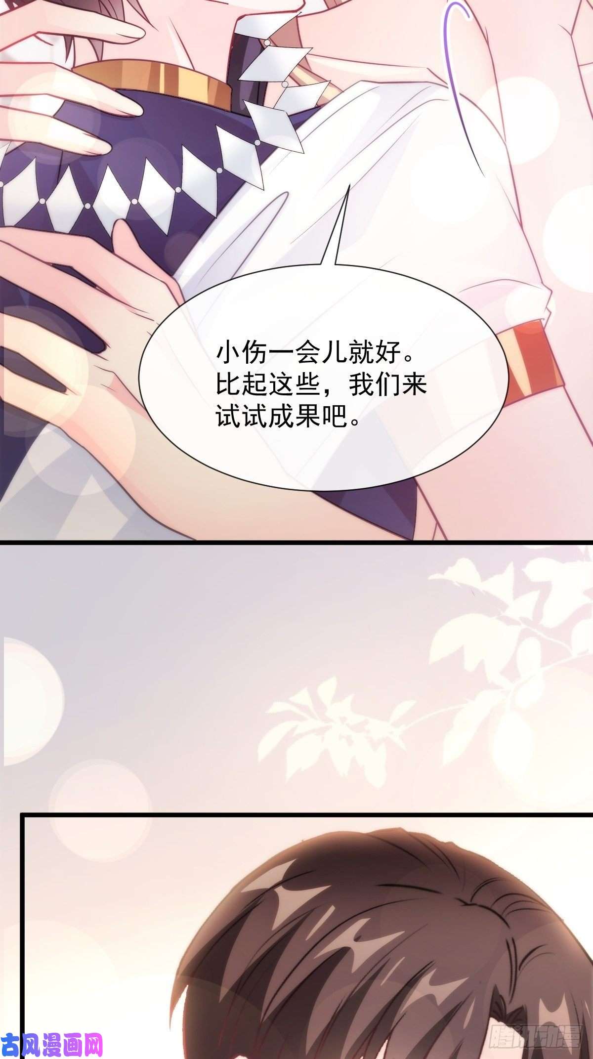 魔神的新娘108 信息素紊乱