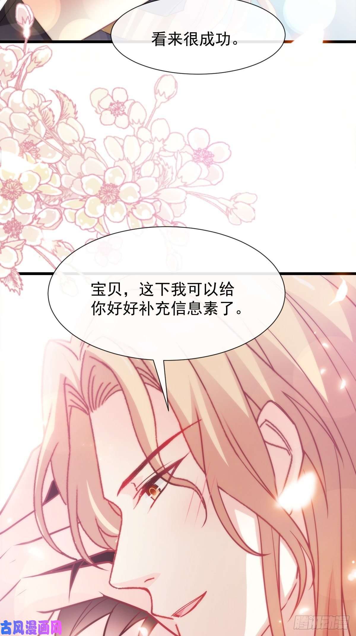 魔神的新娘108 信息素紊乱