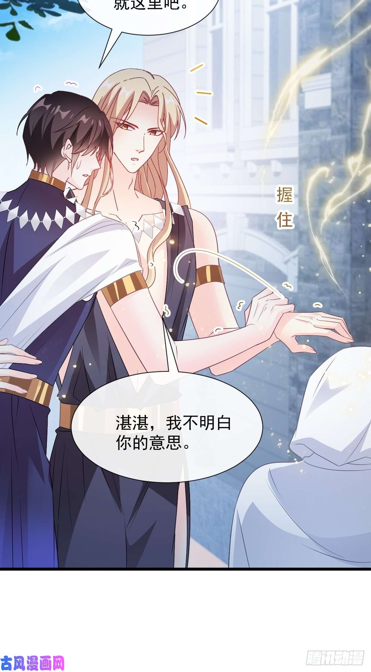 魔神的新娘108 信息素紊乱