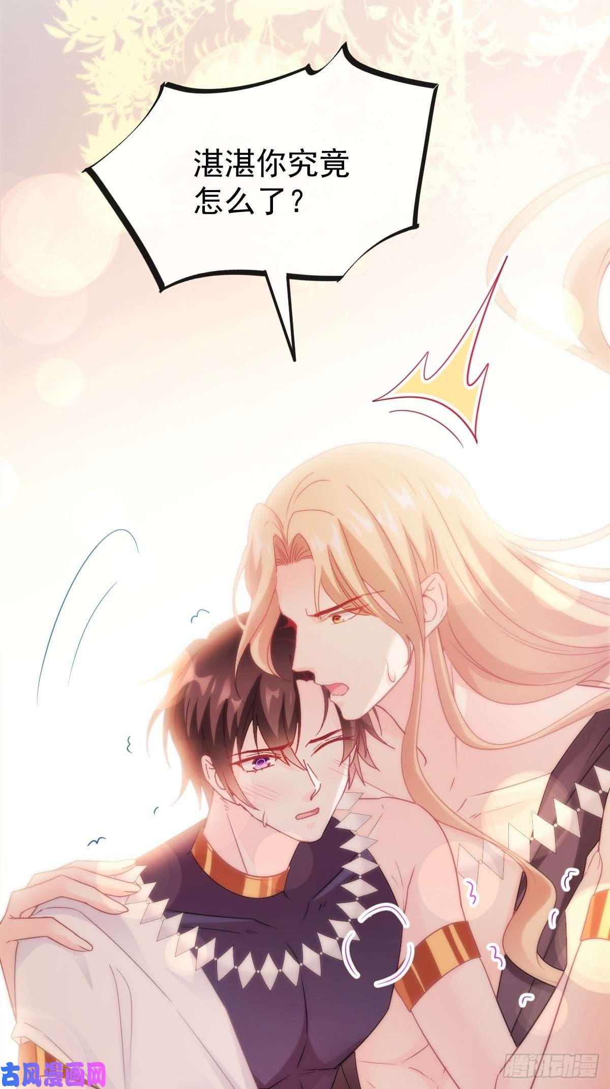 魔神的新娘108 信息素紊乱