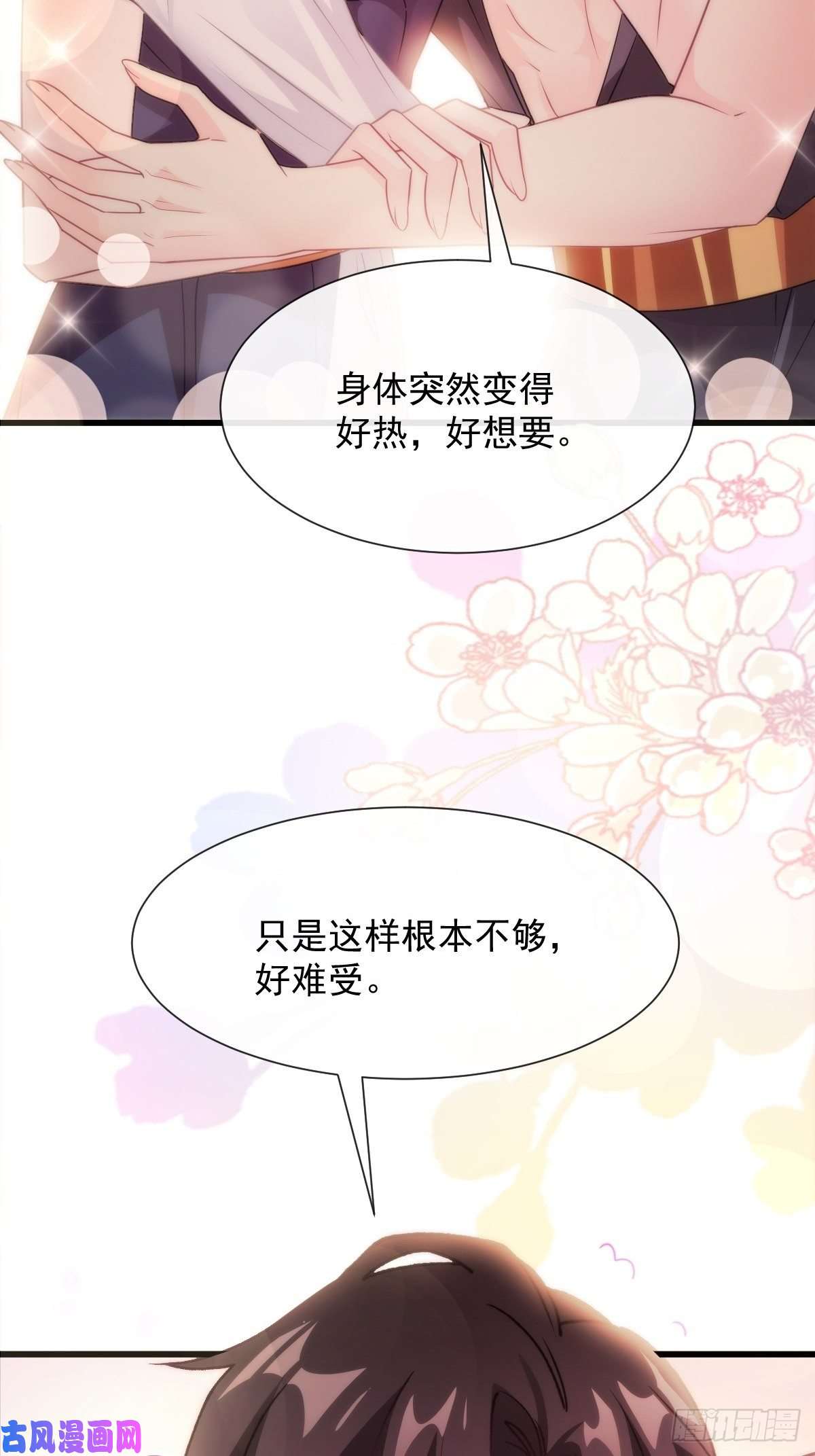 魔神的新娘108 信息素紊乱