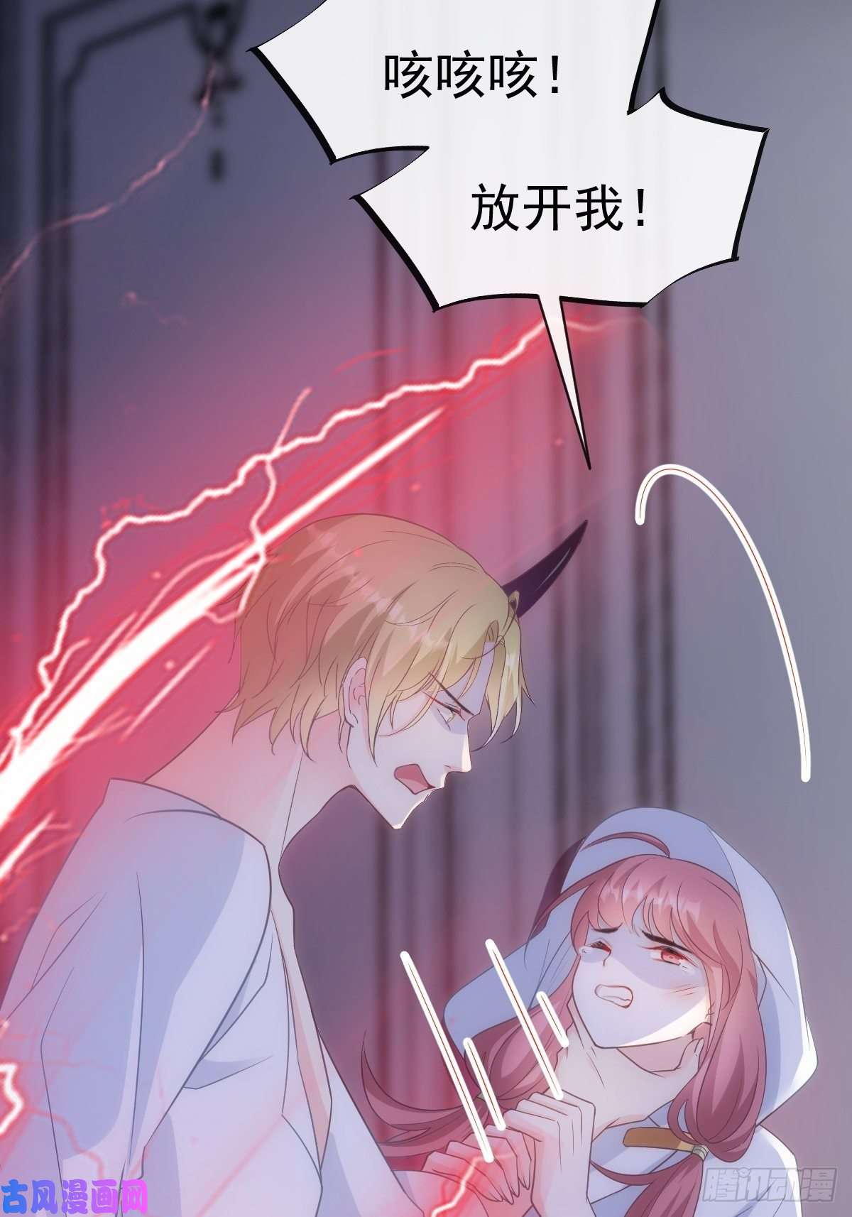 魔神的新娘109 仇敌变情敌！