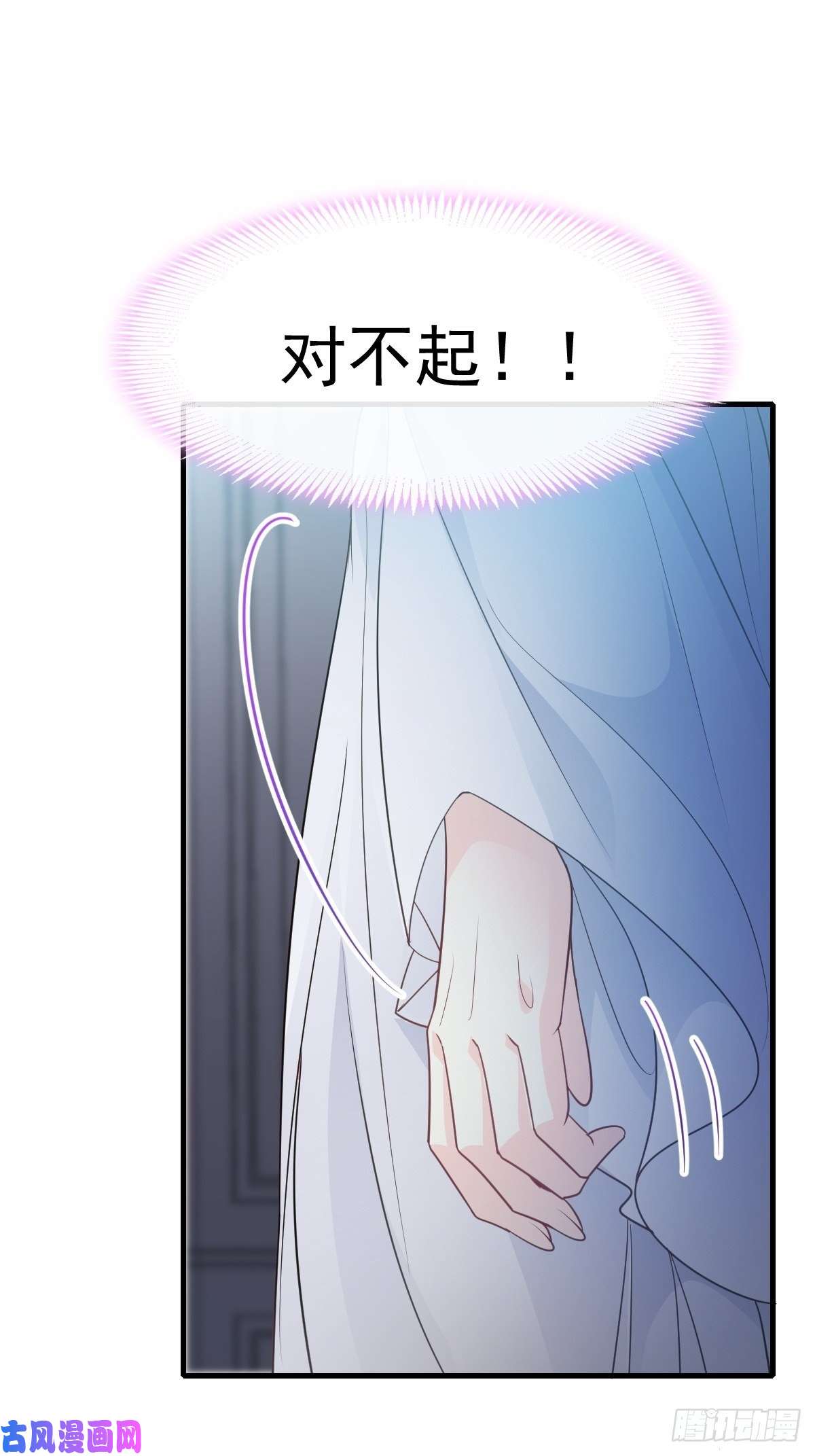 魔神的新娘110 表明心意