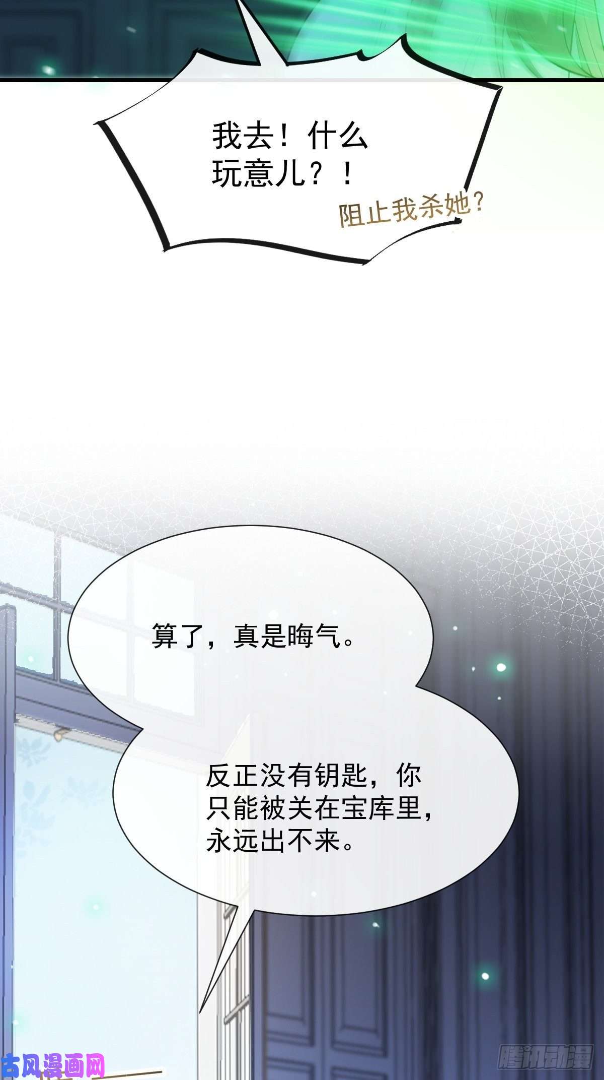 魔神的新娘110 表明心意